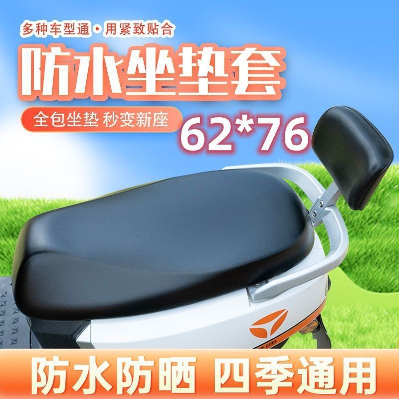 四季通用电动摩托车坐垫防晒防雨水电瓶踏板车弹力皮革座椅套冬款|undefined