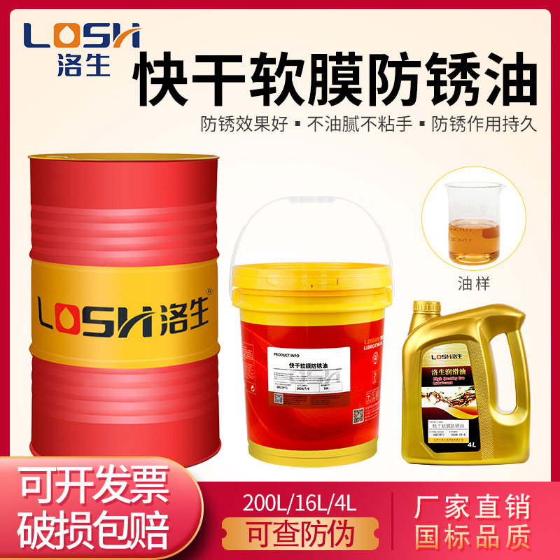 洛生防锈油挥发性不锈钢金属刀具防生锈保养油金属防锈专用