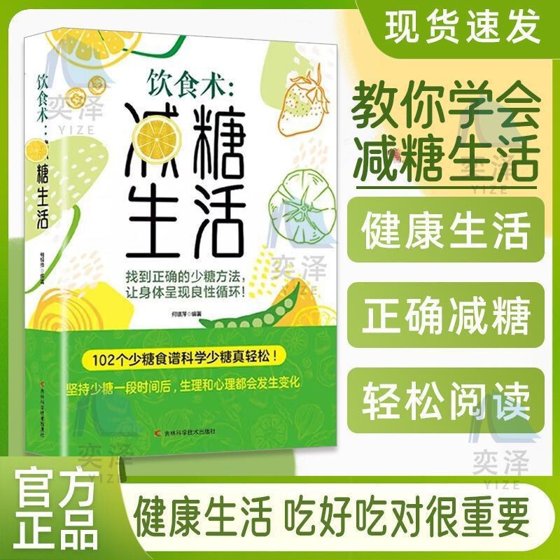 【正版书籍】饮食术减糖生活 健康食谱女性美容知识科普食疗养生|undefined