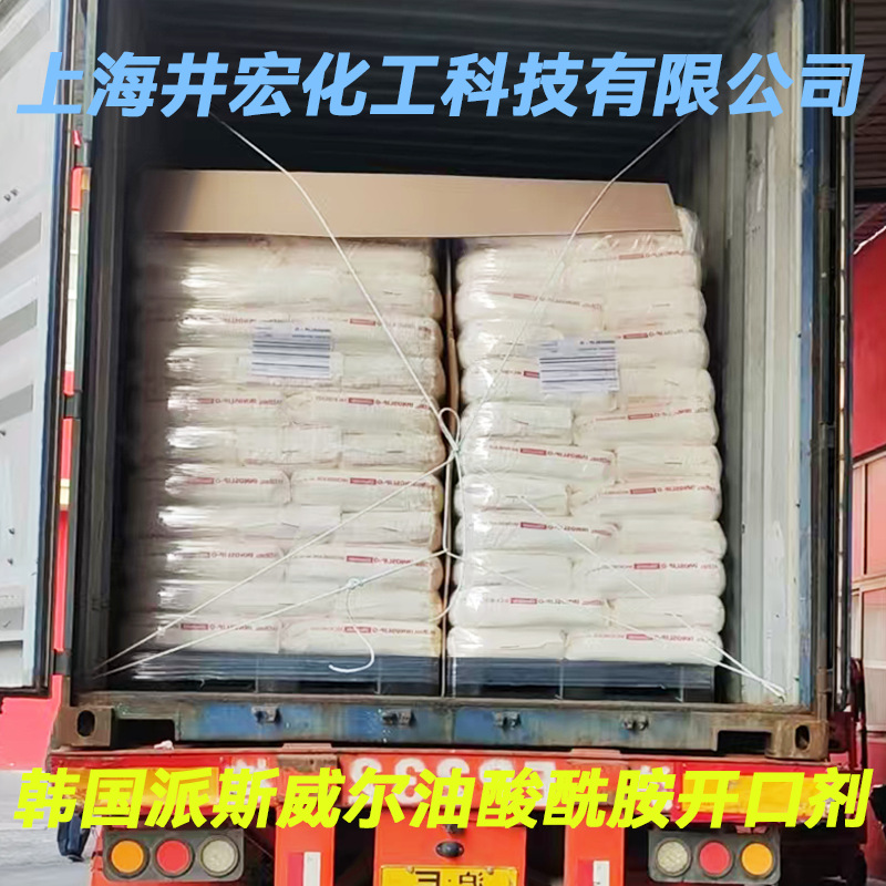 派斯威尔油酸酰胺塑料pe吹膜橡胶光亮抗刮擦剂稳定剂韩国进口乳化