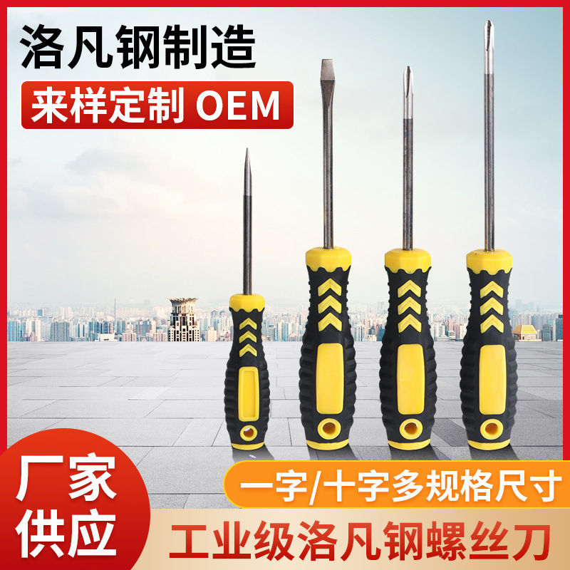 螺丝刀铬钒钢强磁十字起子按摩手柄多用十字螺丝刀一字螺丝刀批发