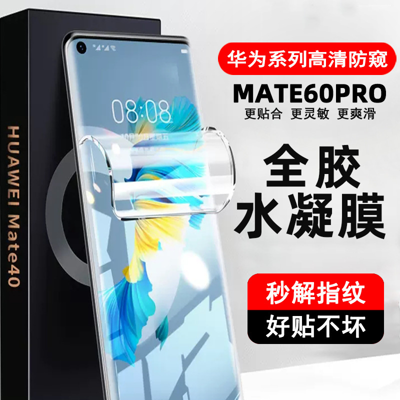Suitable for Huawei Mate80Pro Hydrogel Film P80Pro Mobile Phone Film Anti-Peep Nova12 Mobile Phone P80 Soft Film Wholesale Suitable for Huawei Mate80Pro Hydrogel Film P80Pro Mobile Phone Film Anti-Peep Nova12 Mobile Phone P80 Soft Film Wholesale