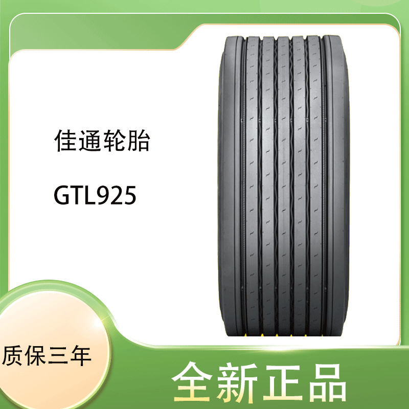 佳通 GITI 厂价 中长途拖车轮胎花纹 GTL925 445/45R19.5 20PR 真