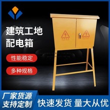 建築工地配電箱臨時用電配電櫃戶外防雨電箱成套廠家其他