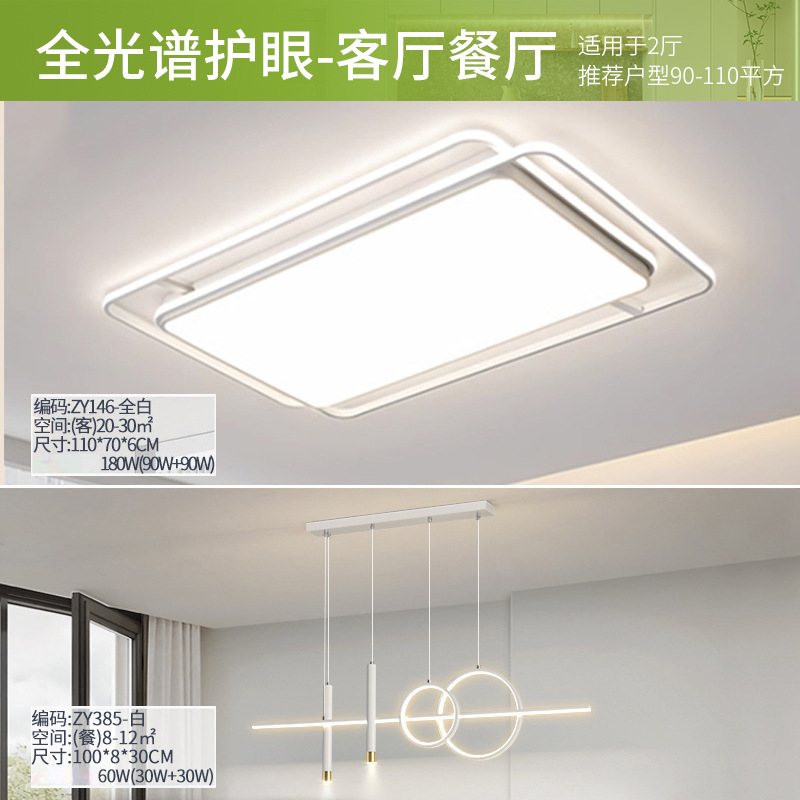 Lámpara de techo de espectro completo, paquete de atmósfera moderna y sencilla de toda la casa, iluminación principal de la sala de estar, iluminación del dormitorio, lámparas Zhongshan
