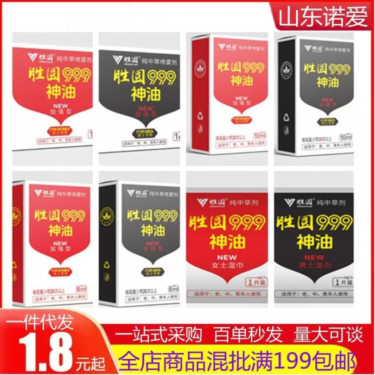 胜圆喷剂999男用子弹头喷剂女用喷剂凝露批发成人情趣性用品批发
