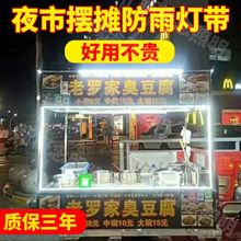 摆摊灯电动三轮车夜市地摊灯防水灯带摆地摊灯自粘户外灯带条
