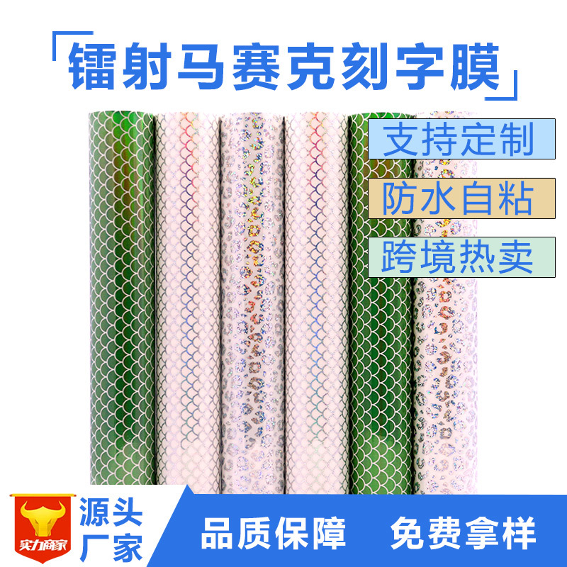 Xinlang láser Escala de pescado letras película leopardo impresión de publicidad letras pegatinas punto colorido pegatinas coche Garland pegatinas instantáneas