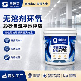 �羳�h����ɰ����ƽ�҃���ĥ��ƺ��Epoxy Quartz Self-Leveling