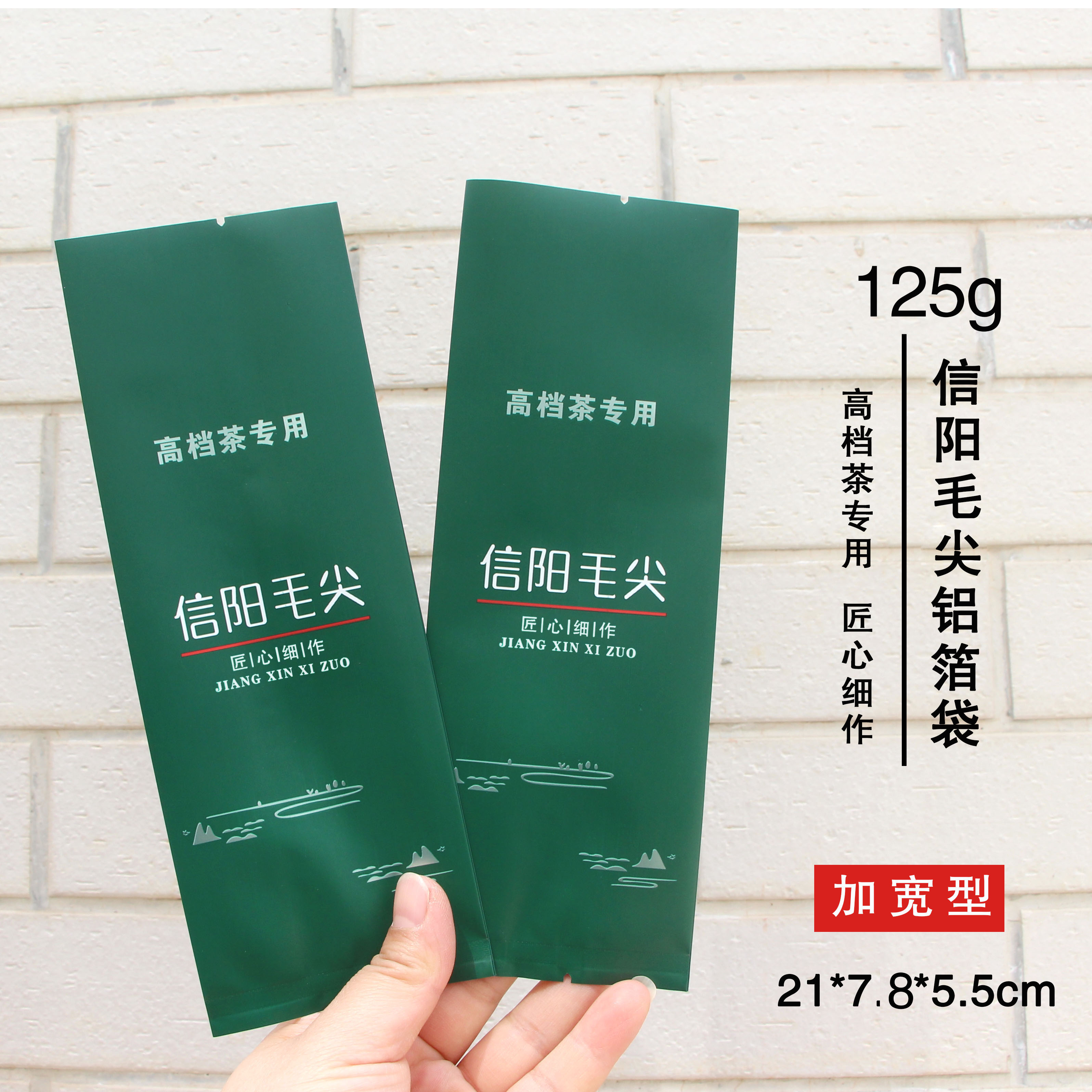 空袋子125g加宽信阳毛尖茶叶袋锡箔袋铝箔袋包装袋内泡袋