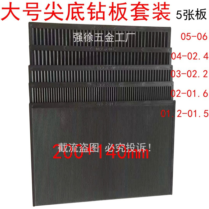 新款仙义发尖钻板【大号】水钻分钻板手工 尖底钻套装 点钻工具