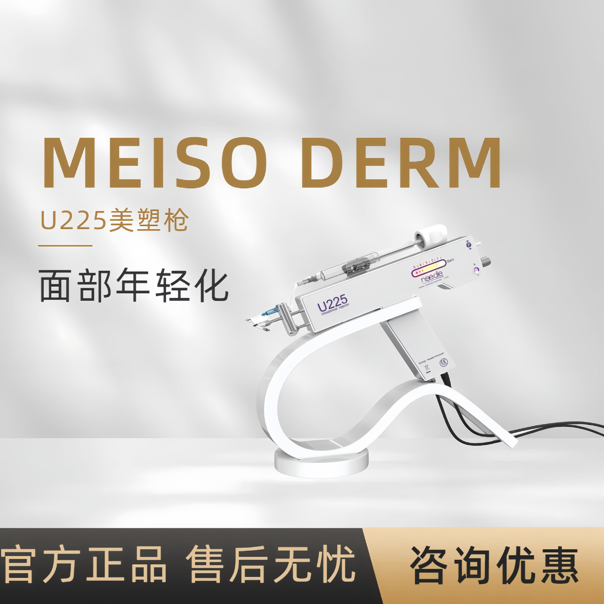 MEISODERM U225美塑枪面部美白提升紧致导入促渗美容院专用仪器