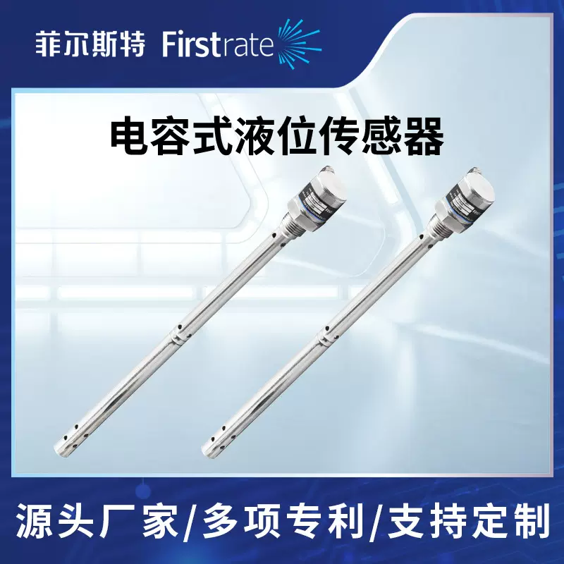 汽车油箱油罐车油库电容式液位变送器 油位变送器 抗干扰防浪涌