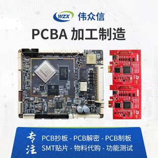 PCB design copy board decryption SMT patch processing circuit board welding plug-in PCBA proofing BOM configuration sheet