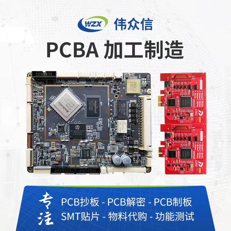 PCB设计抄板解密SMT贴片加工电路板焊接插件PCBA打样BOM配单