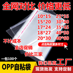 Spot wholesale OPP bag self-adhesive transparent self-adhesive bag clothing packaging bag self-sealing plastic bag printing