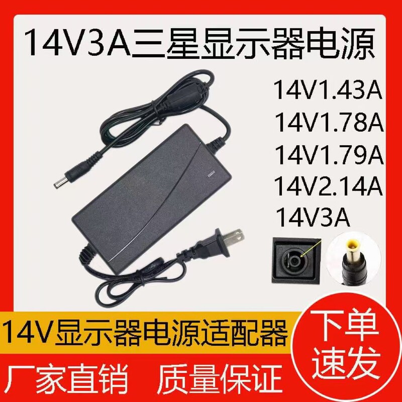Samsung Display Power Adapter 14V3A 2.14A 1.79A 1.78A Desktop Lcd Power Cord