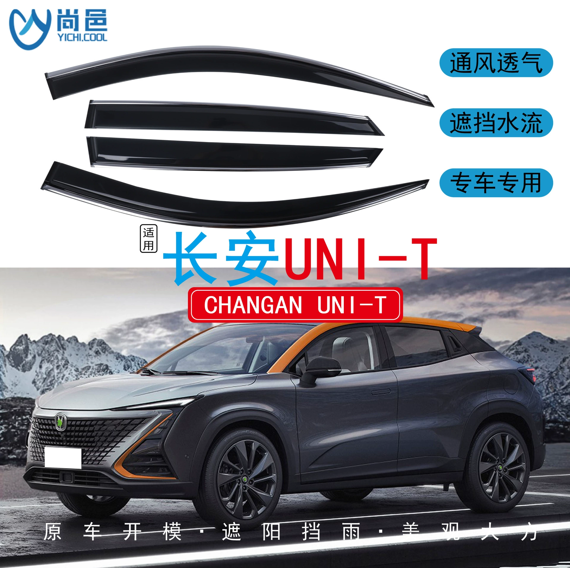 Применимый за рубежом 2020 Changan UNI-T, модификация окна, дождевик, черный акриловый автомобильный дождевик