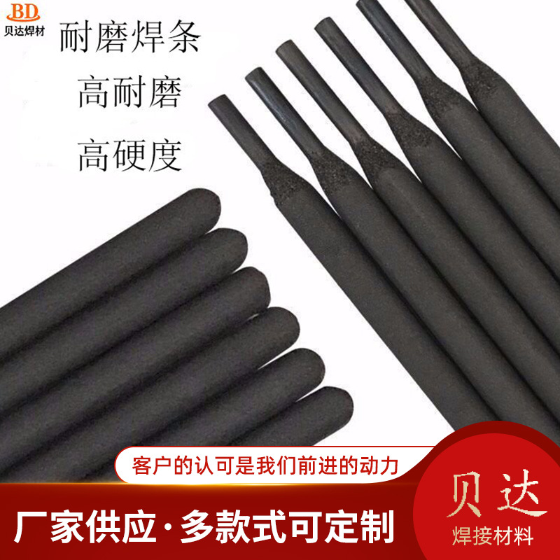 D688耐磨堆焊焊条 D888 D999高合金堆焊高硬度无裂纹 价格优惠