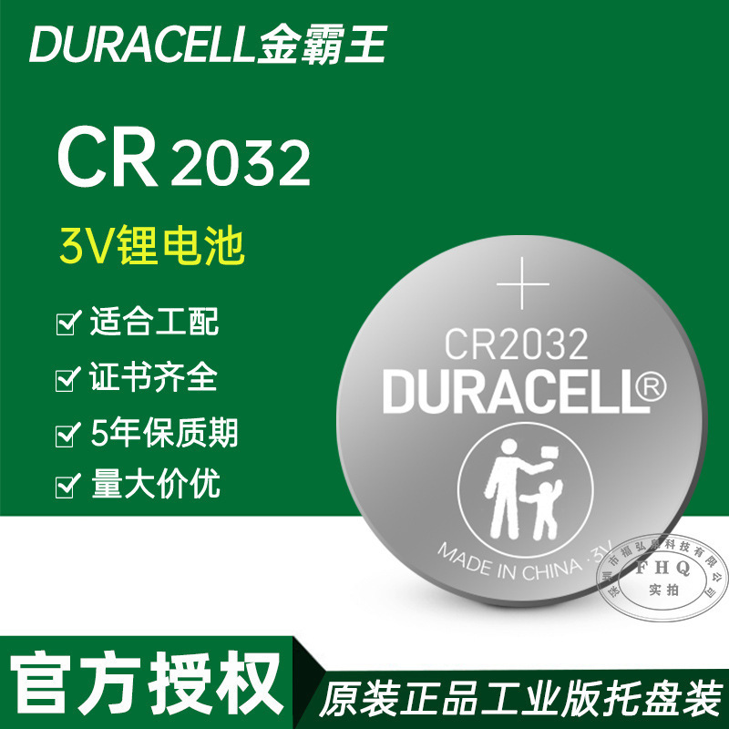 正品原装正品DURACELL金霸王CR2032纽扣电池大容量3V电子称钥匙遥