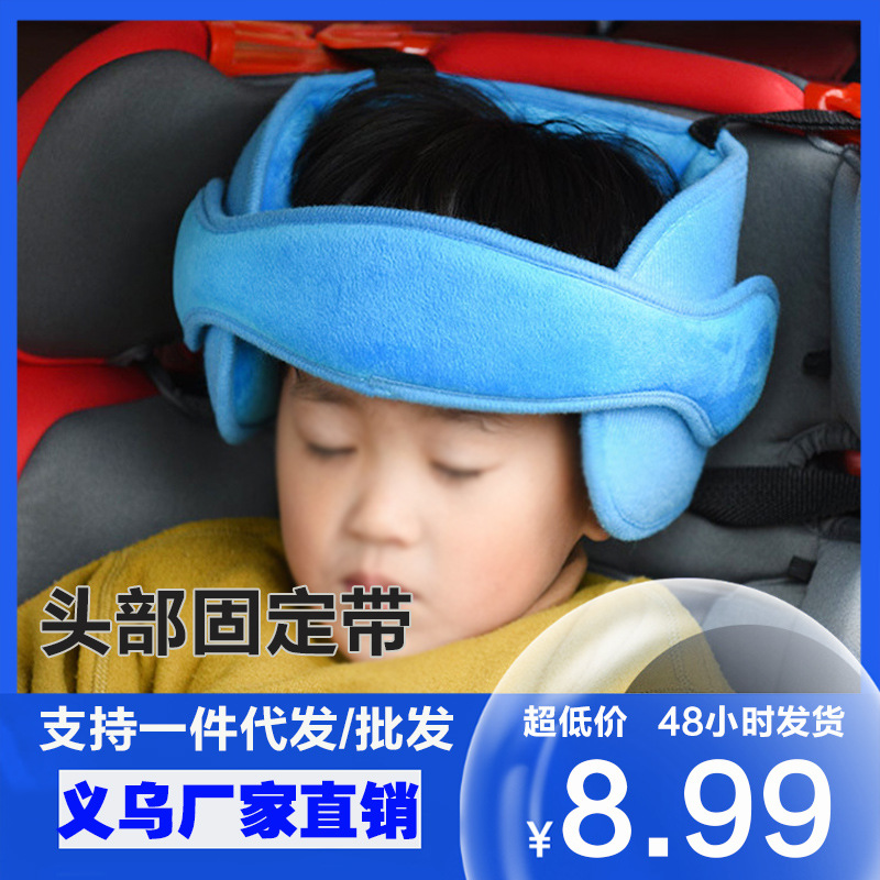 아기 머리 고정 벨트 자동차 여행 머리 휴식 어린이 좌석 머리 휴식 수면 보조 벨트