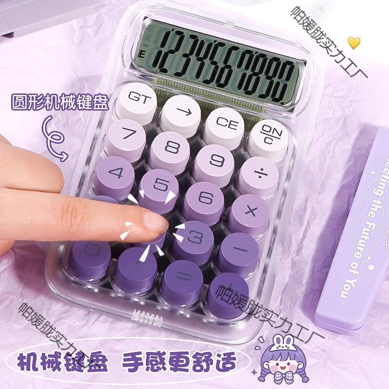 计算器计算机办公用学生用高颜值渐变透明可爱大按键财务会计专用|undefined