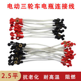 电动车电瓶连接线三轮车纯铜电瓶连接线2.5平硅胶带帽防水阻燃线