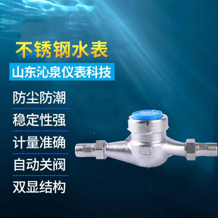 厂家批发不锈钢水表 家用水表4分6分冷水表 自来水水表