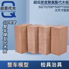 500代木板材料不饱和树脂聚氨酯环氧代木手板模型CNC加工雕刻检具