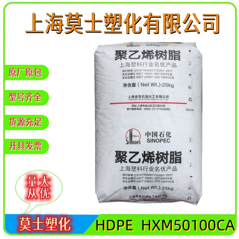HDPE上海金菲HXM50100CA吹塑级抗紫外线耐低温高密度聚乙烯原料