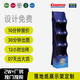 costco沃尔玛卖场专供日用品展示架纸货架堆箱堆头落地展示架