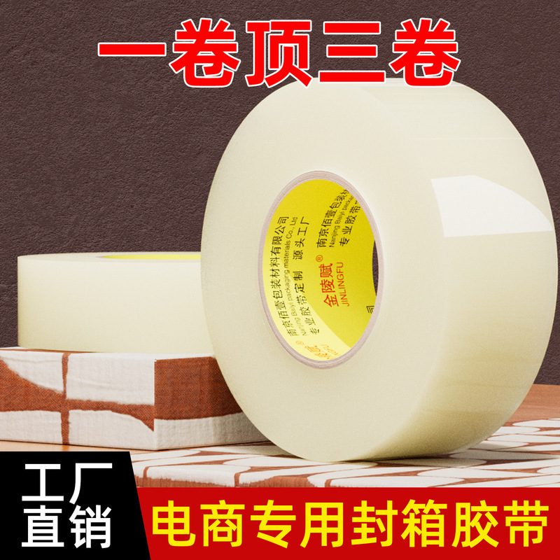 High-Viscosity Large Wide Transparent Sealing Tape for Packaging and Sealing, Strong and Thickened Large Roll High-Viscosity Large Wide Transparent Sealing Tape for Packaging and Sealing, Strong and Thickened Large Roll