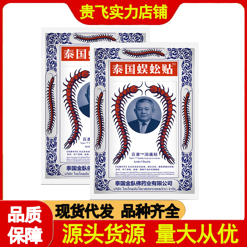 膏はタイの黒膏のムカデを貼って蛇の毒の頚椎の膝を貼って贈り物の露店を貼って江湖の卸売りを走ります。|undefined