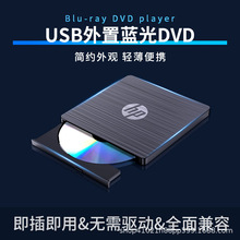 USB外置藍光DVD藍光光驅支持台式筆記本電腦通用外置藍光播放機