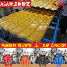 加厚ASA合成树脂瓦片屋顶建筑用小瓦塑料彩瓦中式仿古屋檐琉璃瓦