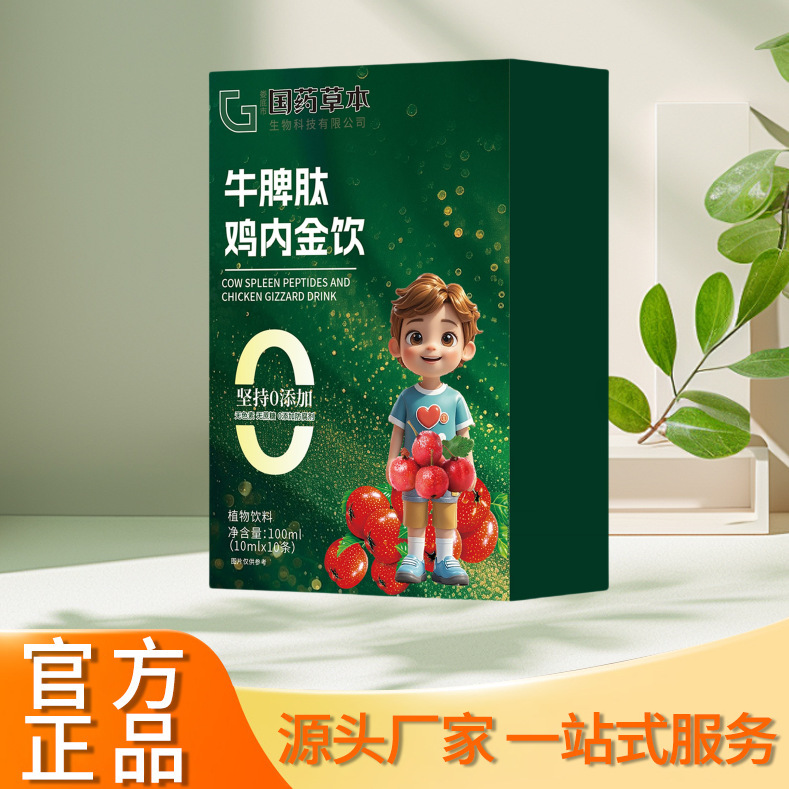 Guangyisen タンポポ ジチジア タマト リコピン エナジー ドリンク 100ml 保証付き 正規品 工場直販 高品質|undefined