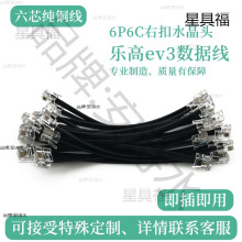 LEGO右扣位ev3数据线机器人右歪右扣六芯水晶头连接线垒德株