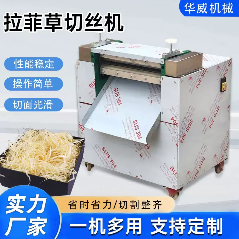 拉菲草切丝机电动切纸丝厂家纸条纸片分切机水果礼盒波浪切丝机