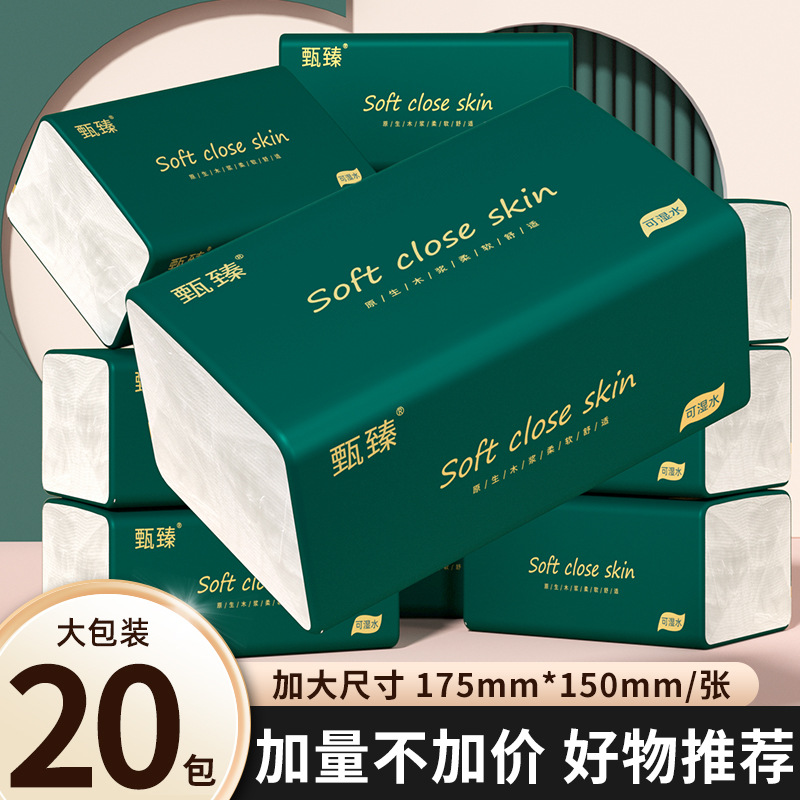 20大包抽纸家用卫生纸尺寸加大纸巾原生木浆卫生纸客厅餐厅专用