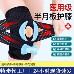 日本製膝サポーター 夏用スポーツ用 男性用 膝関節サポーター 半月板 膝蓋骨保護具 登山 ランニング バスケットボール用膝サポーター