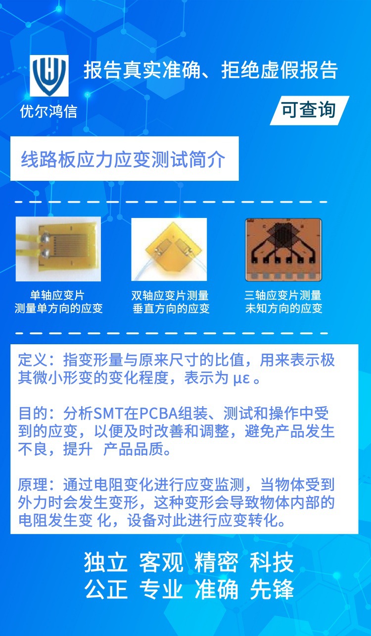 主板应力应变测试详情图.jpg