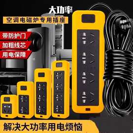 大功率空调插座户外工程多孔插排10A/16A家用电磁炉热水器接线板