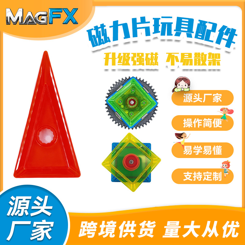 MAGFX磁力片积木配件儿童益智玩具拼装DIY配件纯磁力片散件配件