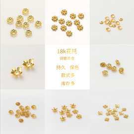 18k包金高保色镂空雪花花托6mm花帽藏式珠托 diy项链珠帽手工配件