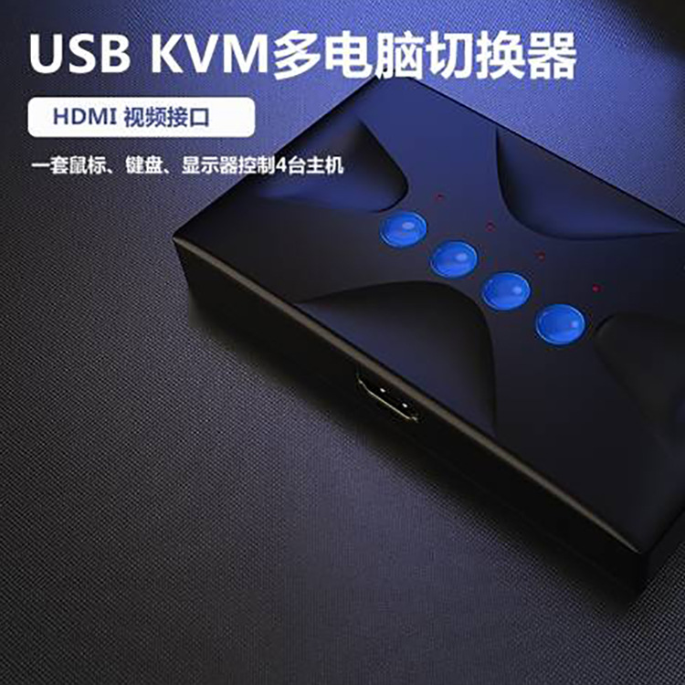 MT-HK04 迈拓维矩 4进1出HDMI KVM智能型切换器 配原装HDMI吊头线