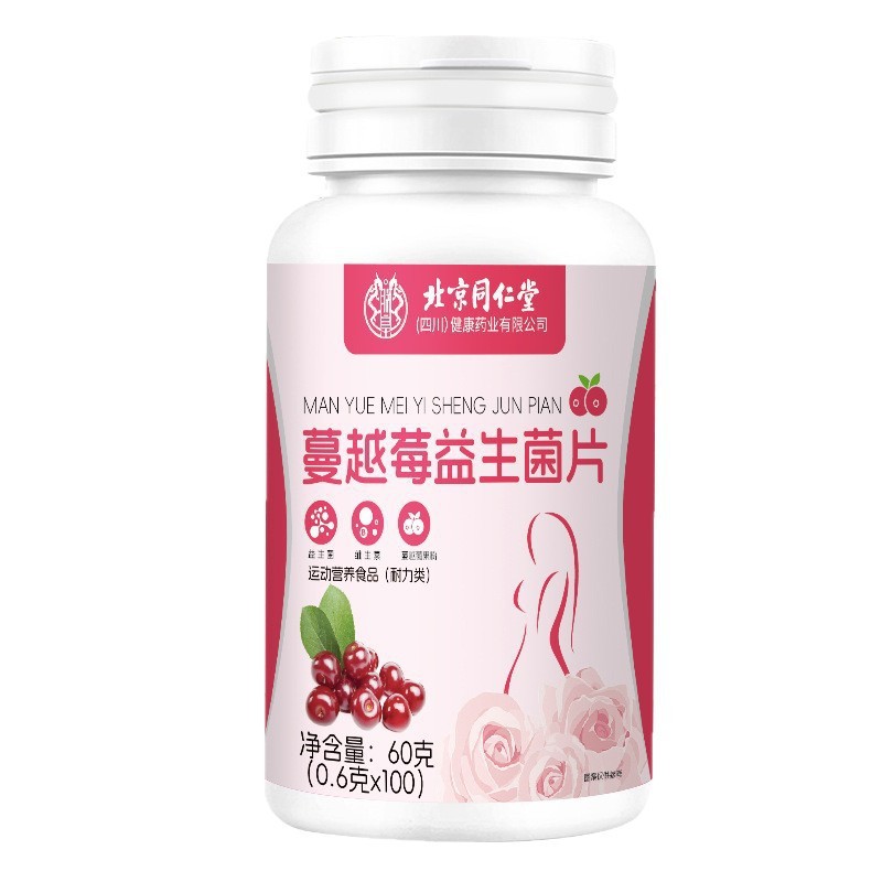 热销有益菌 女士营养食品源头工厂批发 北京同仁堂蔓越莓益生菌片|undefined