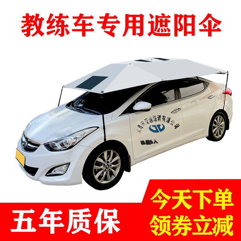 코치카 파라솔, 자동차 차양, 운전학원 코치카 파라솔, 천장등, 단열 및 자외선 차단 파라솔