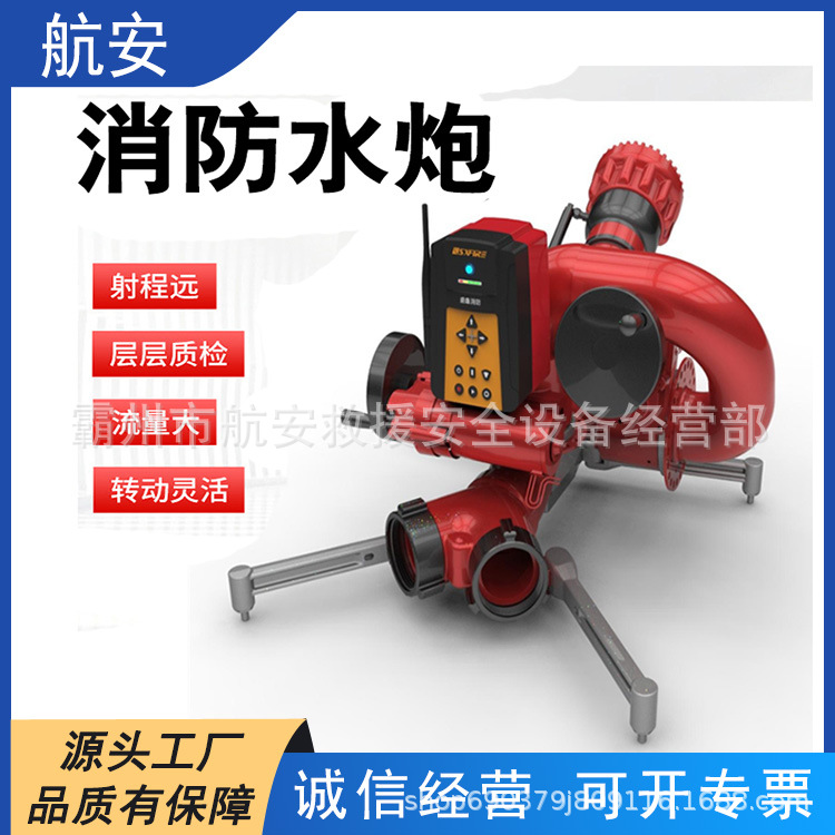 移动式自摆电控消防炮便携式PSKDY40消防水炮远距离电控消防水炮