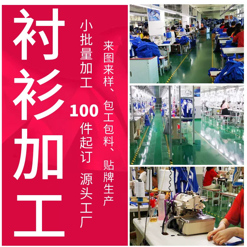 Фабричная рубашка Taobao образец моды взгляд на изображение печать небольших партий одежды Производство и Обработка пакета подрядчика Печать вышивки