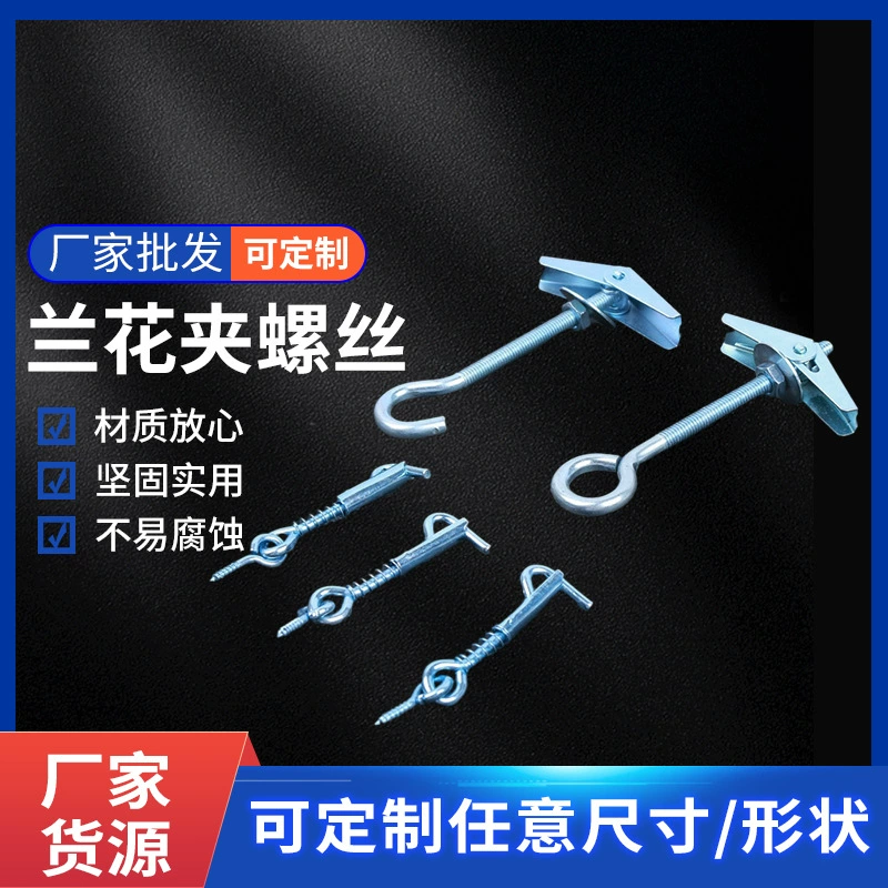 Профессиональная поставка винтов с зажимом для орхидей (ключ рекомендуется, добро пожаловать, чтобы узнать) Винты с зажимом для орхидеи